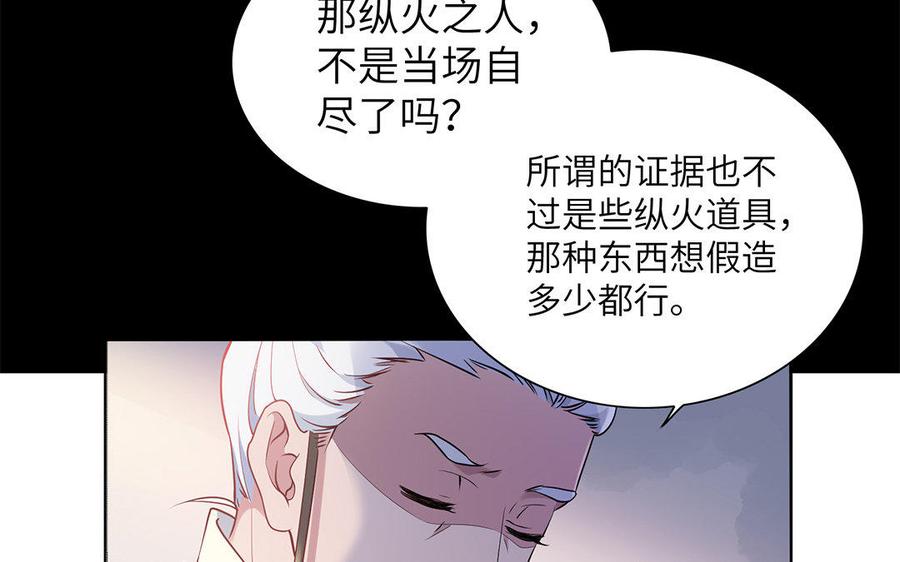 《朕的皇后有问题》第29话 你挡不住我 第15页