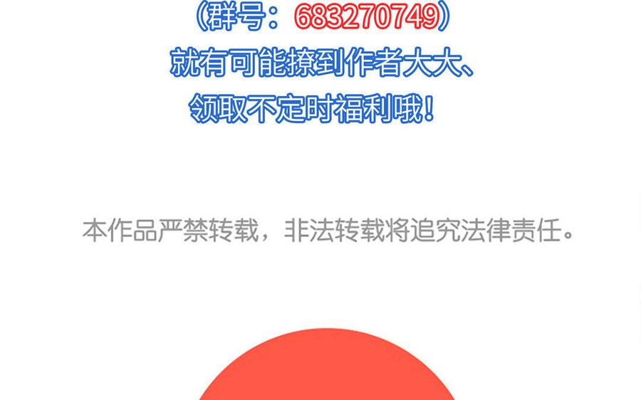 《朕的皇后有问题》第29话 你挡不住我 第119页