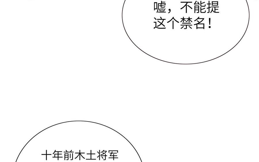 《朕的皇后有问题》第29话 你挡不住我 第60页