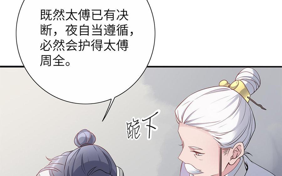 《朕的皇后有问题》第29话 你挡不住我 第27页