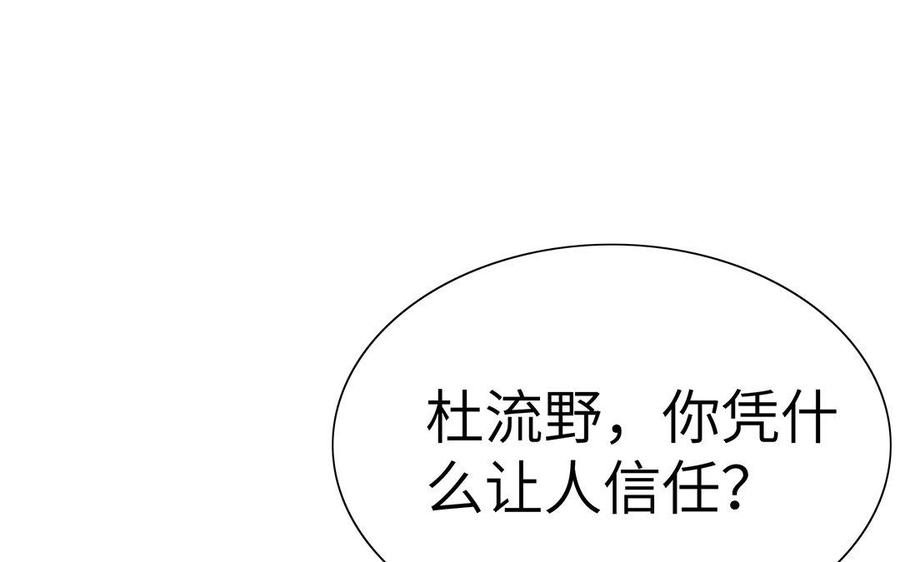 《朕的皇后有问题》第29话 你挡不住我 第87页
