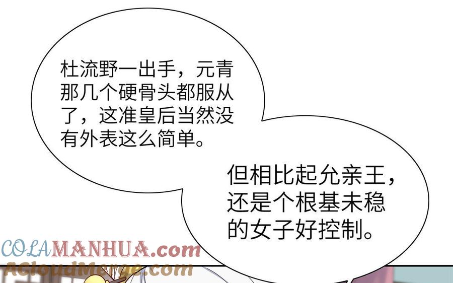 《朕的皇后有问题》第29话 你挡不住我 第21页