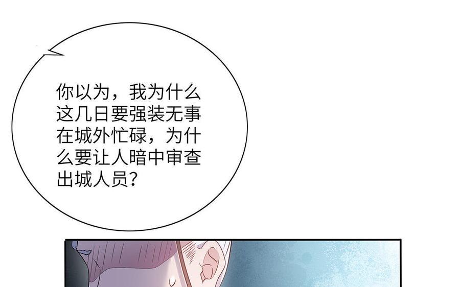 《朕的皇后有问题》第29话 你挡不住我 第83页