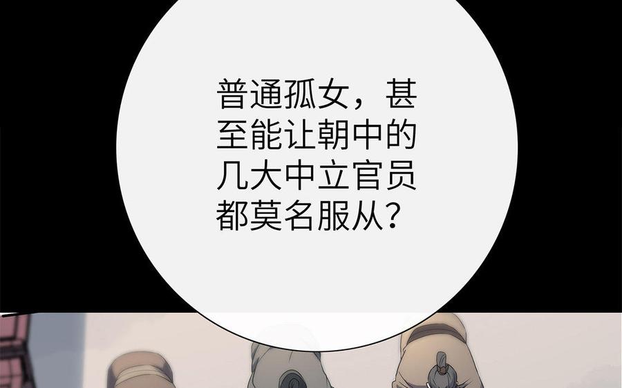 《朕的皇后有问题》第29话 你挡不住我 第100页