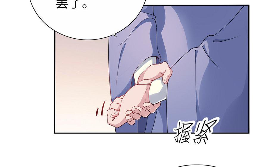 《朕的皇后有问题》第29话 你挡不住我 第24页