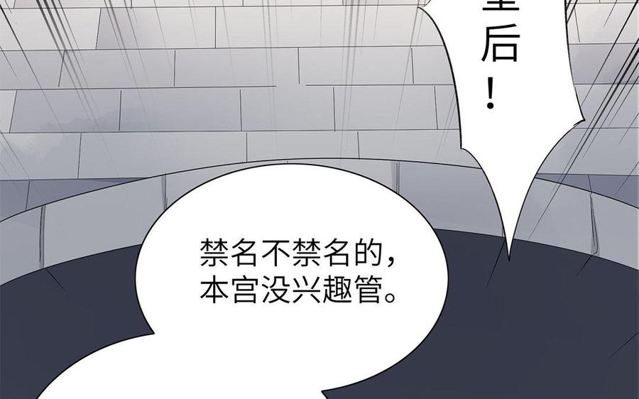 《朕的皇后有问题》第29话 你挡不住我 第63页