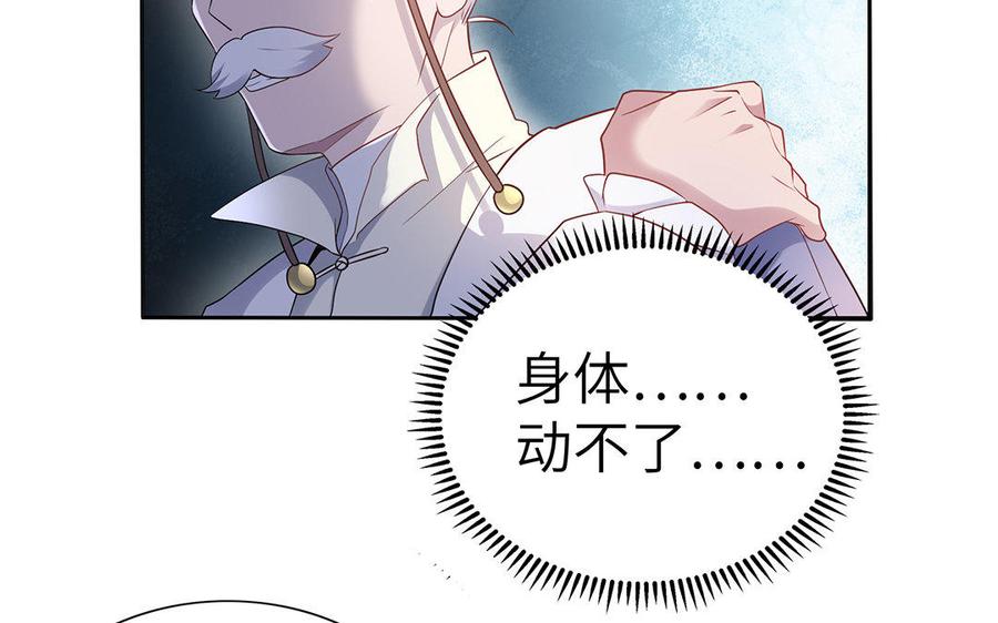 《朕的皇后有问题》第29话 你挡不住我 第84页