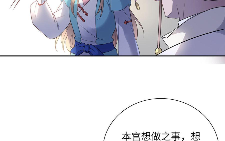 《朕的皇后有问题》第29话 你挡不住我 第108页