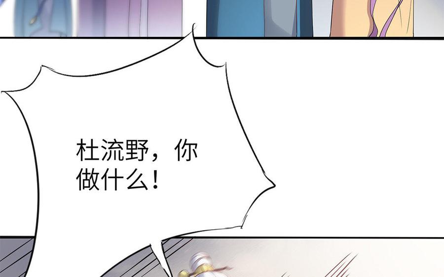 《朕的皇后有问题》第29话 你挡不住我 第75页