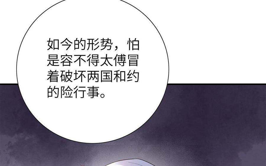 《朕的皇后有问题》第29话 你挡不住我 第55页