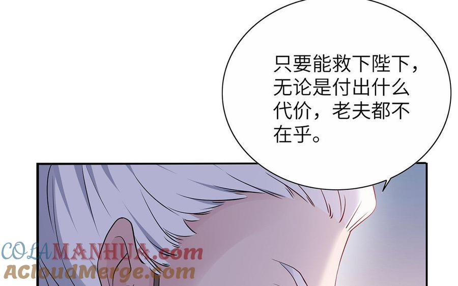 《朕的皇后有问题》第29话 你挡不住我 第25页