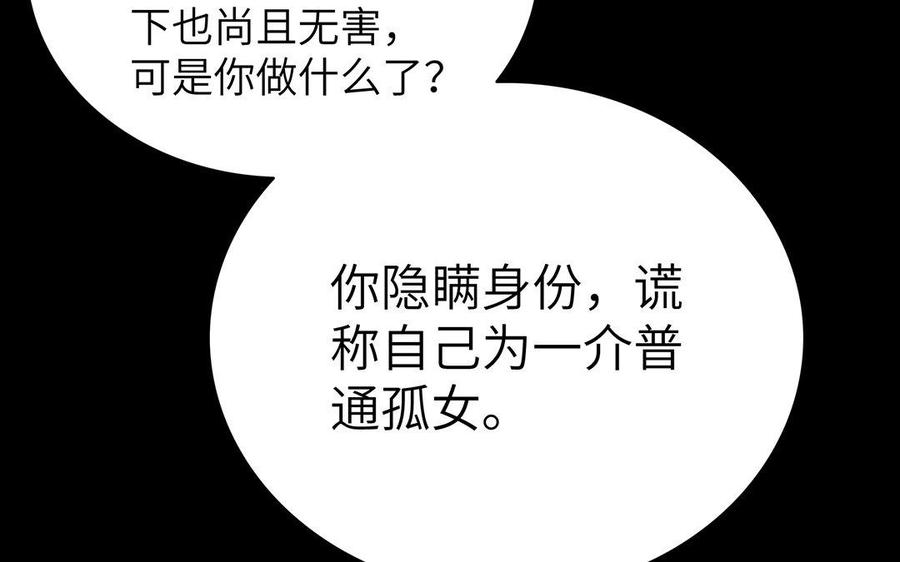 《朕的皇后有问题》第29话 你挡不住我 第90页