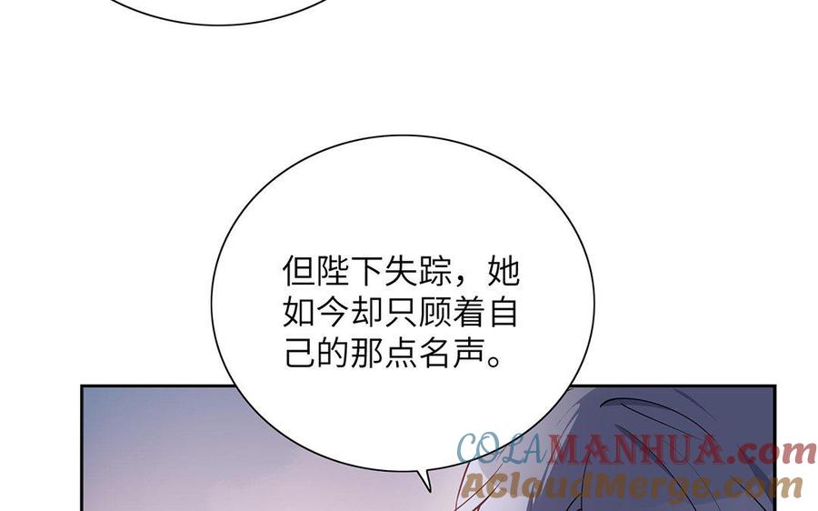 《朕的皇后有问题》第29话 你挡不住我 第17页