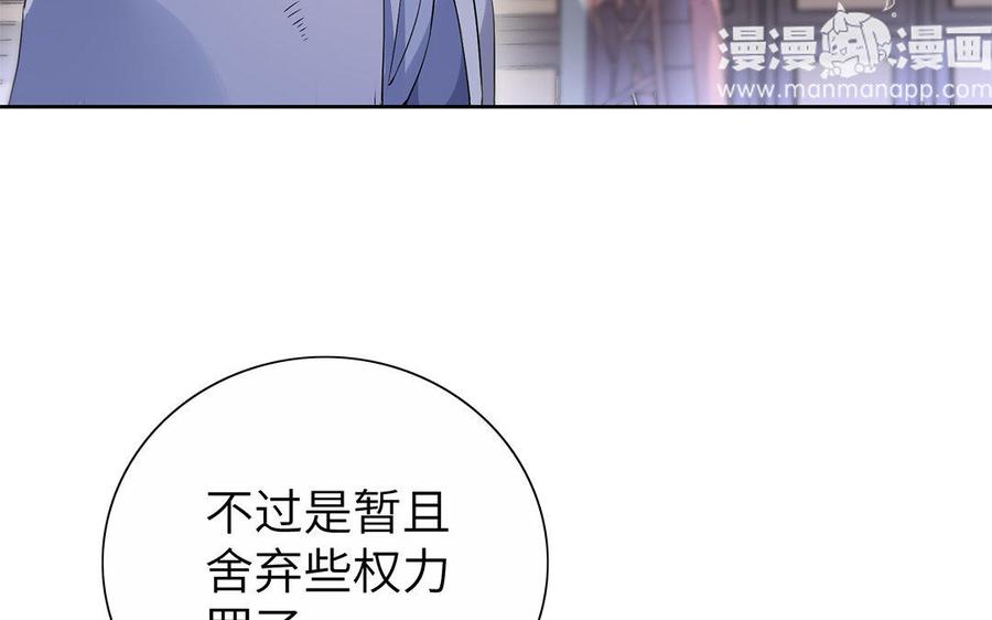 《朕的皇后有问题》第29话 你挡不住我 第23页