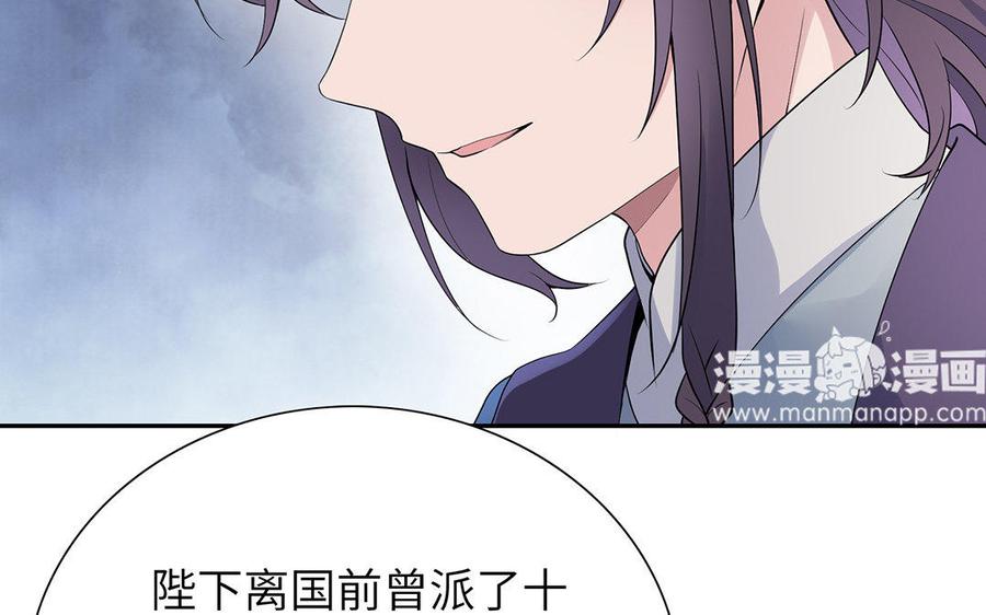 《朕的皇后有问题》第29话 你挡不住我 第51页