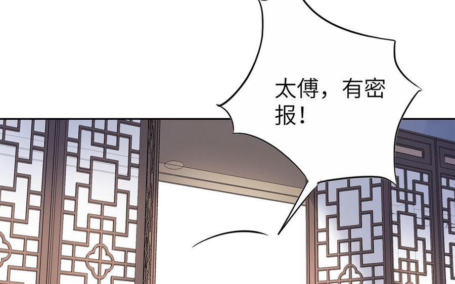 《朕的皇后有问题》第29话 你挡不住我 第30页