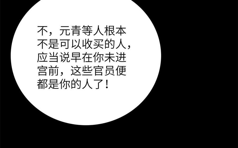 《朕的皇后有问题》第29话 你挡不住我 第103页