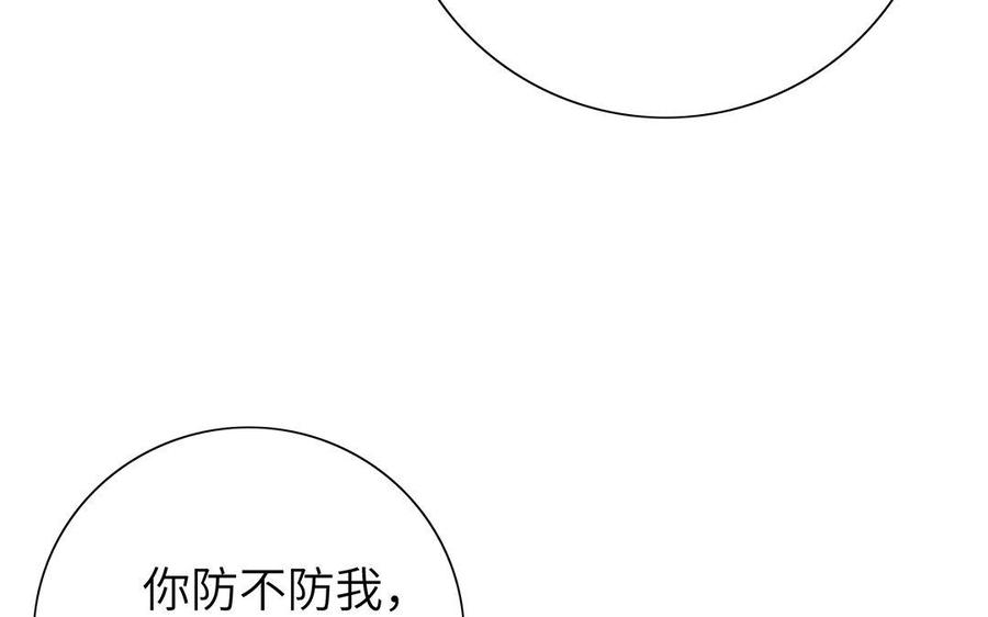 《朕的皇后有问题》第29话 你挡不住我 第106页