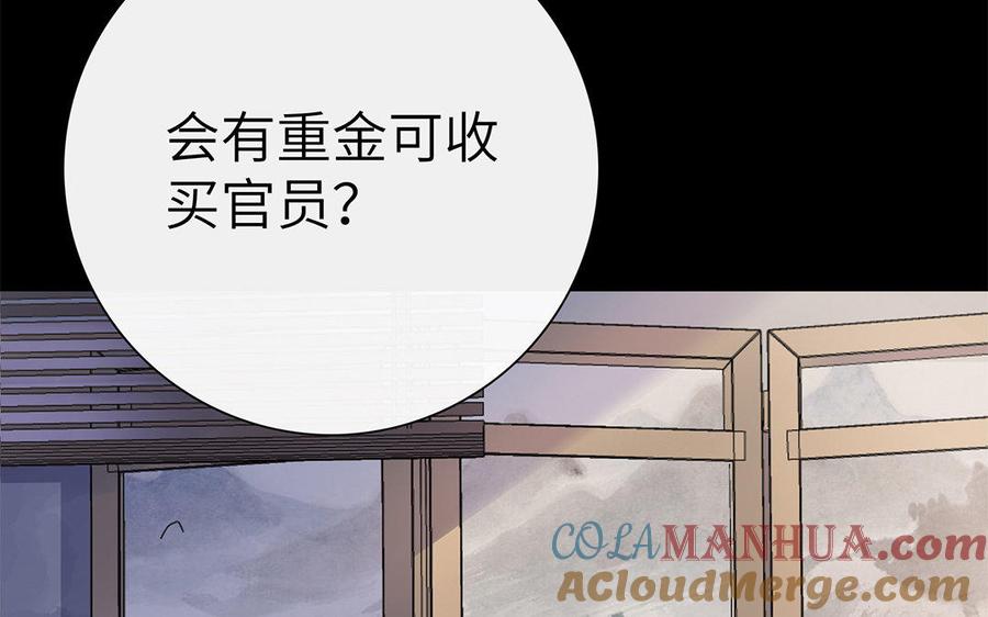 《朕的皇后有问题》第29话 你挡不住我 第97页