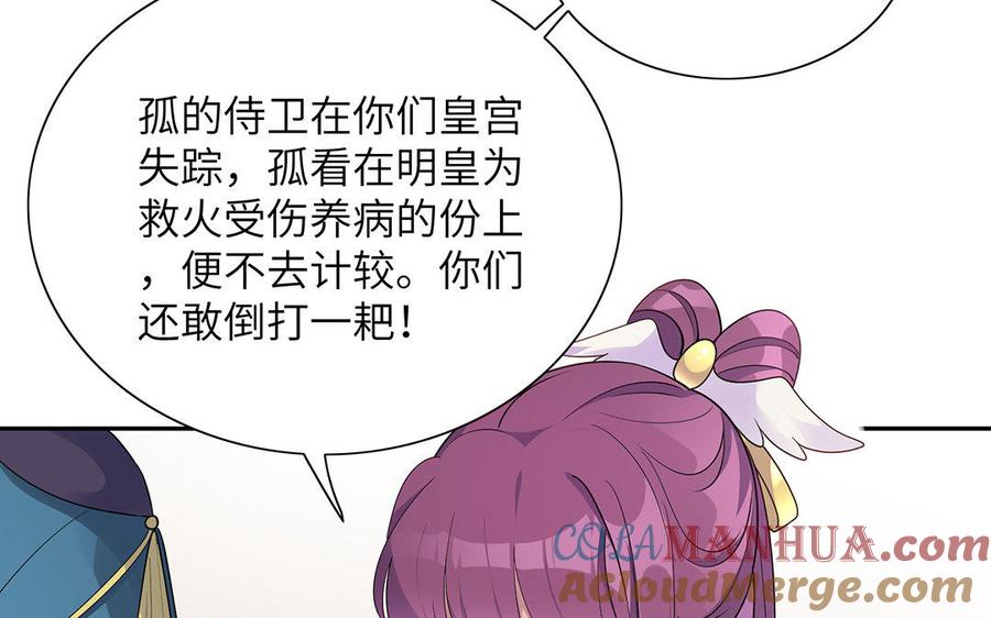 《朕的皇后有问题》第29话 你挡不住我 第45页
