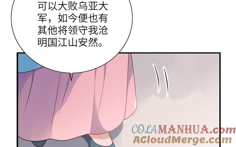 《朕的皇后有问题》第29话 你挡不住我 第61页