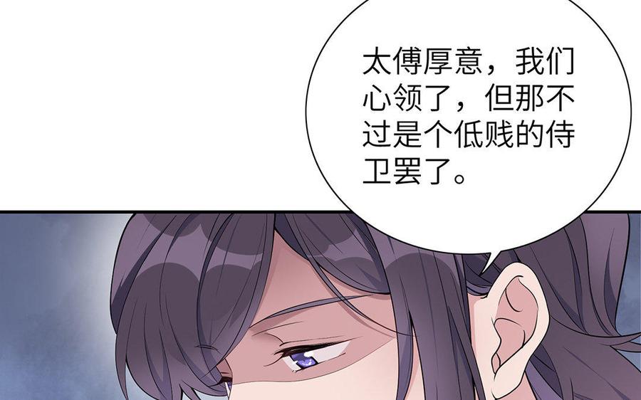 《朕的皇后有问题》第29话 你挡不住我 第50页