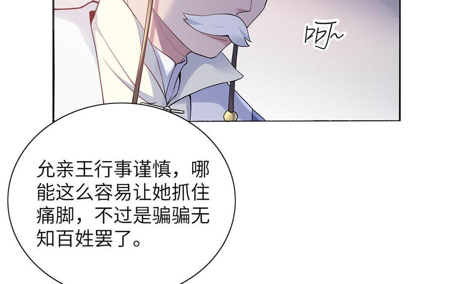 《朕的皇后有问题》第29话 你挡不住我 第16页