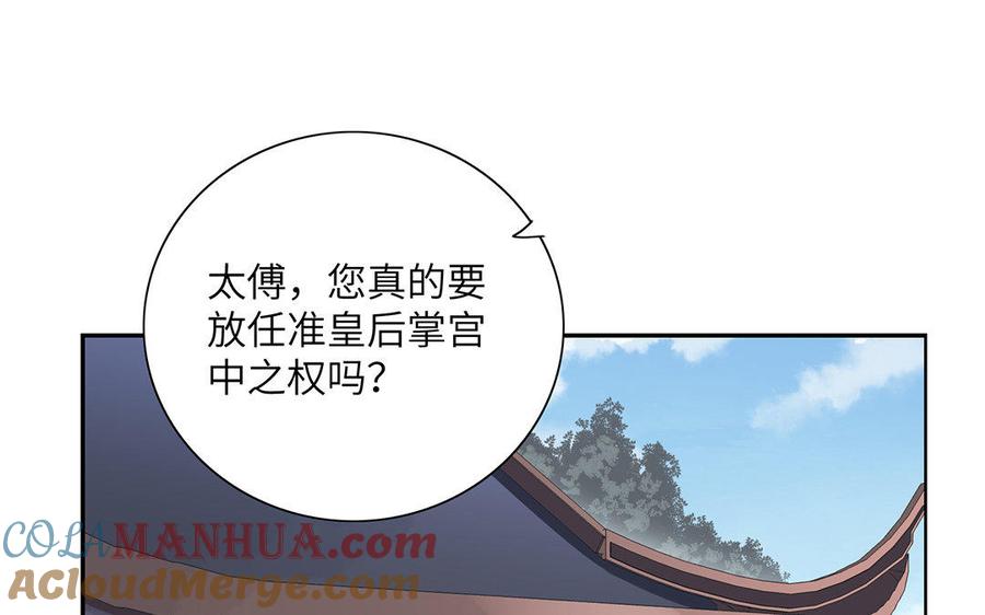 《朕的皇后有问题》第29话 你挡不住我 第5页