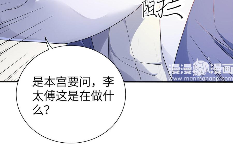 《朕的皇后有问题》第29话 你挡不住我 第79页