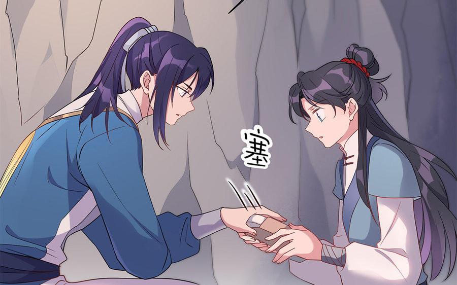 《朕的皇后有问题》第30话 记住你是小殿下 第74页