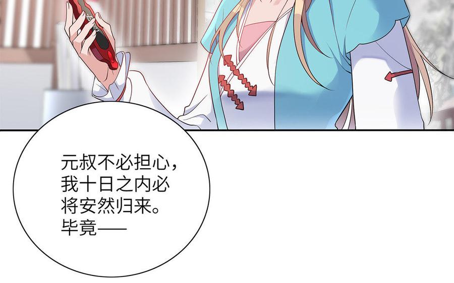 《朕的皇后有问题》第30话 记住你是小殿下 第33页