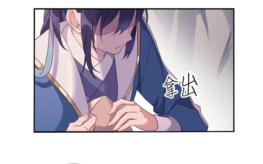 《朕的皇后有问题》第30话 记住你是小殿下 第66页