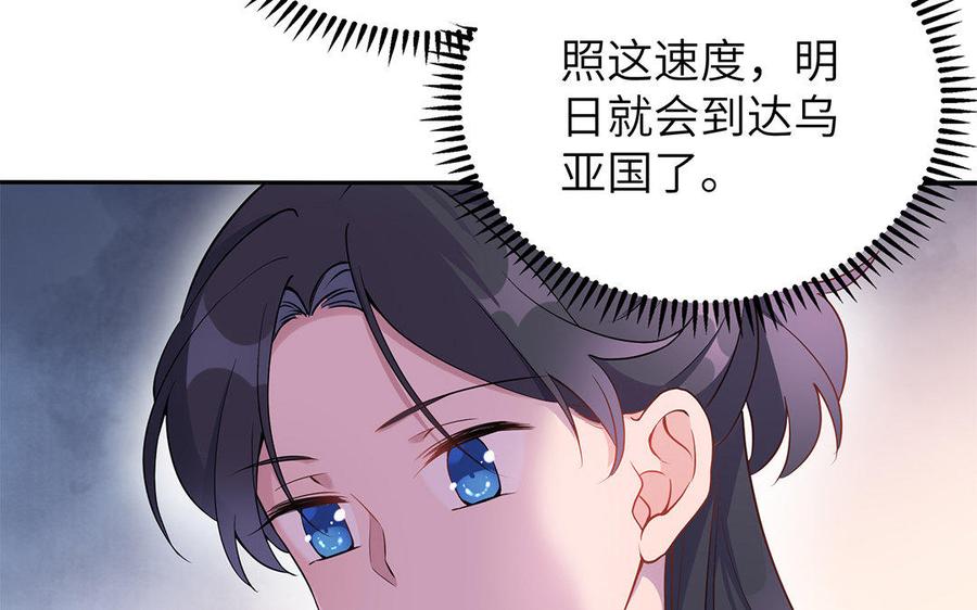 《朕的皇后有问题》第30话 记住你是小殿下 第69页