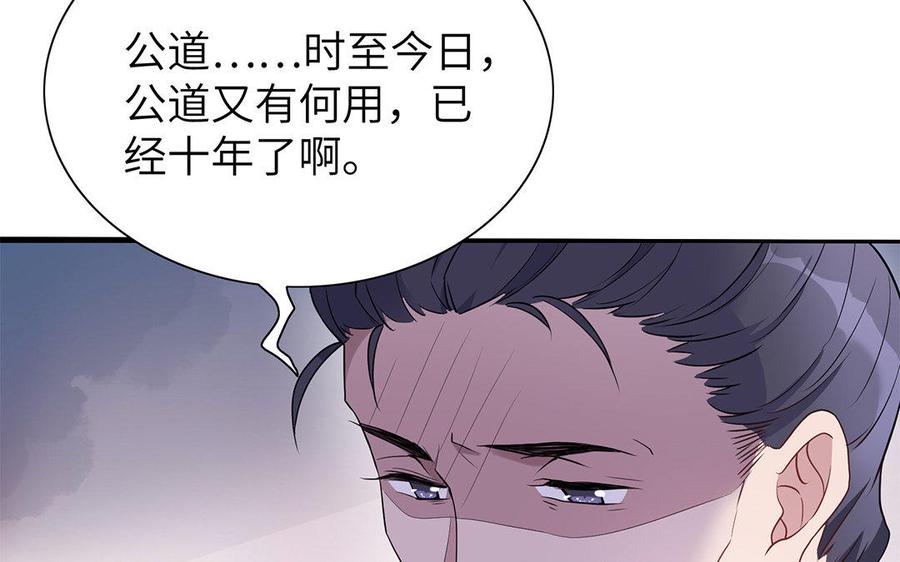 《朕的皇后有问题》第30话 记住你是小殿下 第30页
