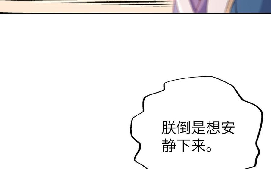 《朕的皇后有问题》第30话 记住你是小殿下 第44页