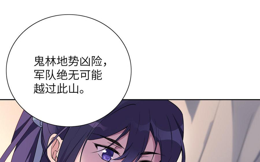 《朕的皇后有问题》第30话 记住你是小殿下 第78页