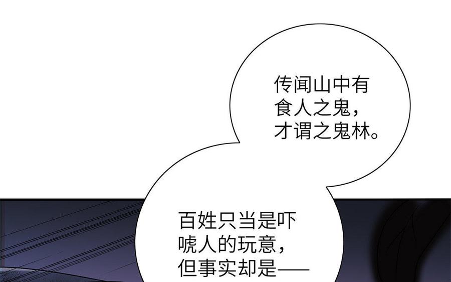 《朕的皇后有问题》第30话 记住你是小殿下 第80页