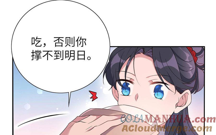 《朕的皇后有问题》第30话 记住你是小殿下 第67页