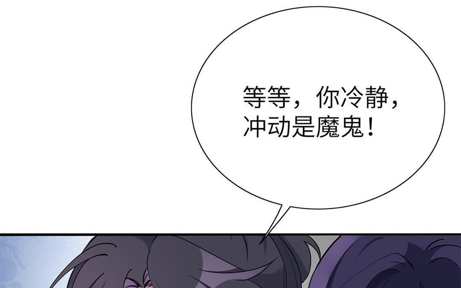 《朕的皇后有问题》第30话 记住你是小殿下 第59页