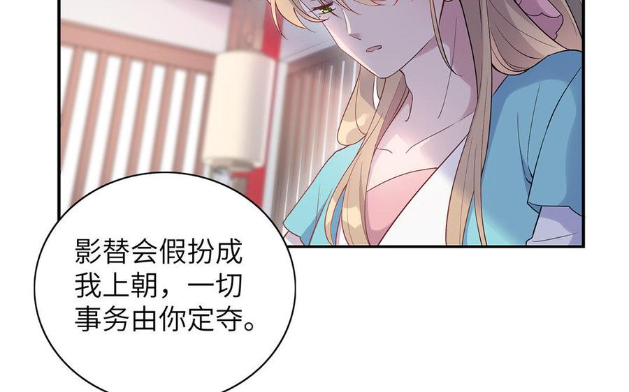 《朕的皇后有问题》第30话 记住你是小殿下 第9页