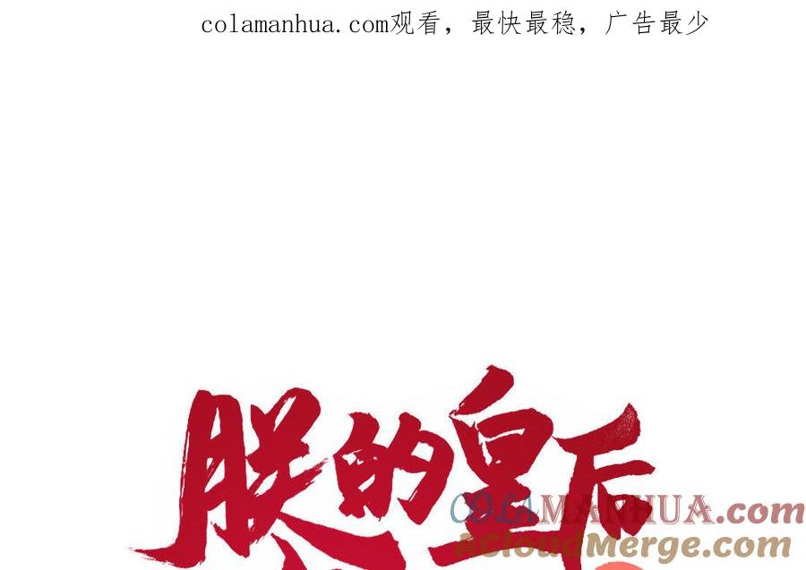 《朕的皇后有问题》第30话 记住你是小殿下 第1页