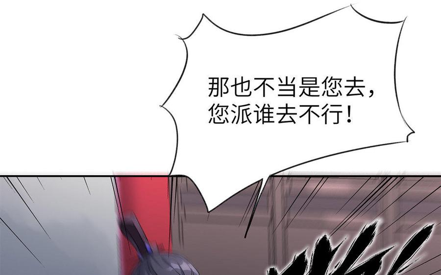 《朕的皇后有问题》第30话 记住你是小殿下 第14页