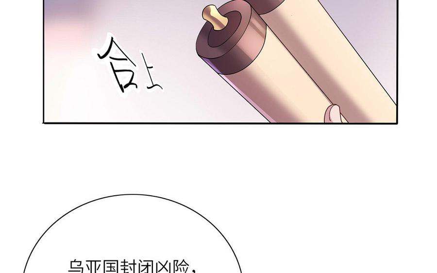 《朕的皇后有问题》第30话 记住你是小殿下 第11页