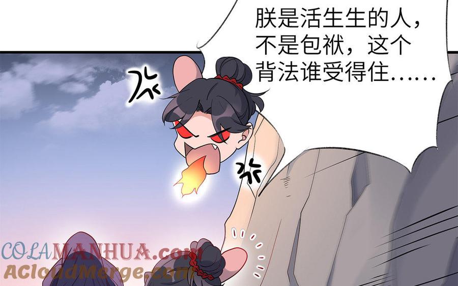 《朕的皇后有问题》第30话 记住你是小殿下 第52页