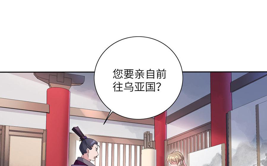 《朕的皇后有问题》第30话 记住你是小殿下 第5页