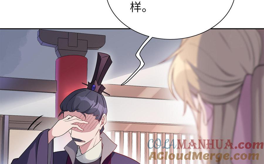 《朕的皇后有问题》第30话 记住你是小殿下 第28页