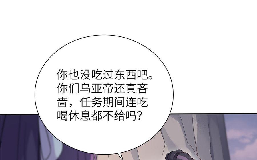 《朕的皇后有问题》第30话 记住你是小殿下 第71页