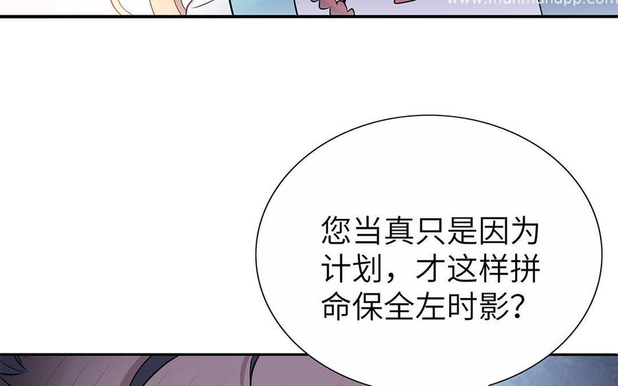 《朕的皇后有问题》第30话 记住你是小殿下 第21页