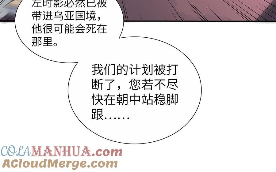《朕的皇后有问题》第30话 记住你是小殿下 第16页