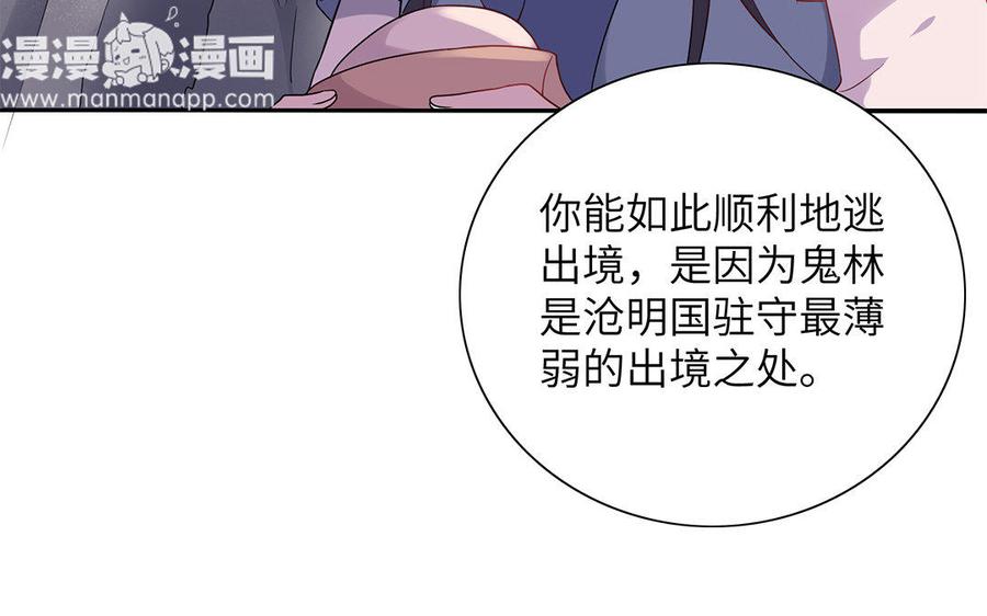 《朕的皇后有问题》第30话 记住你是小殿下 第77页